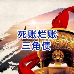 高邑要债公司